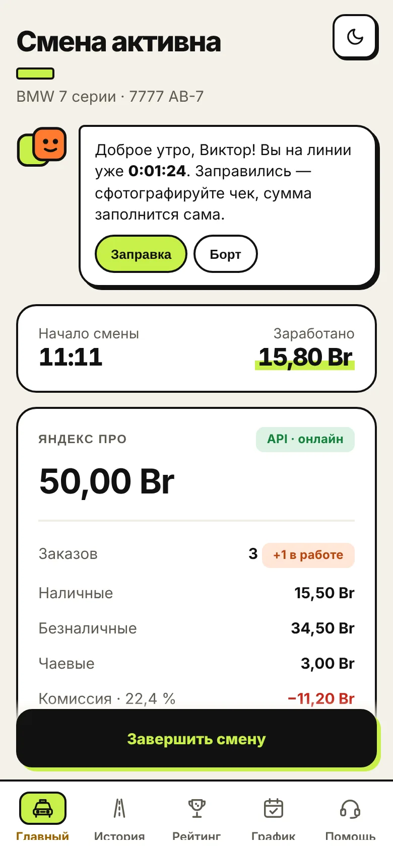 Смена водителя
