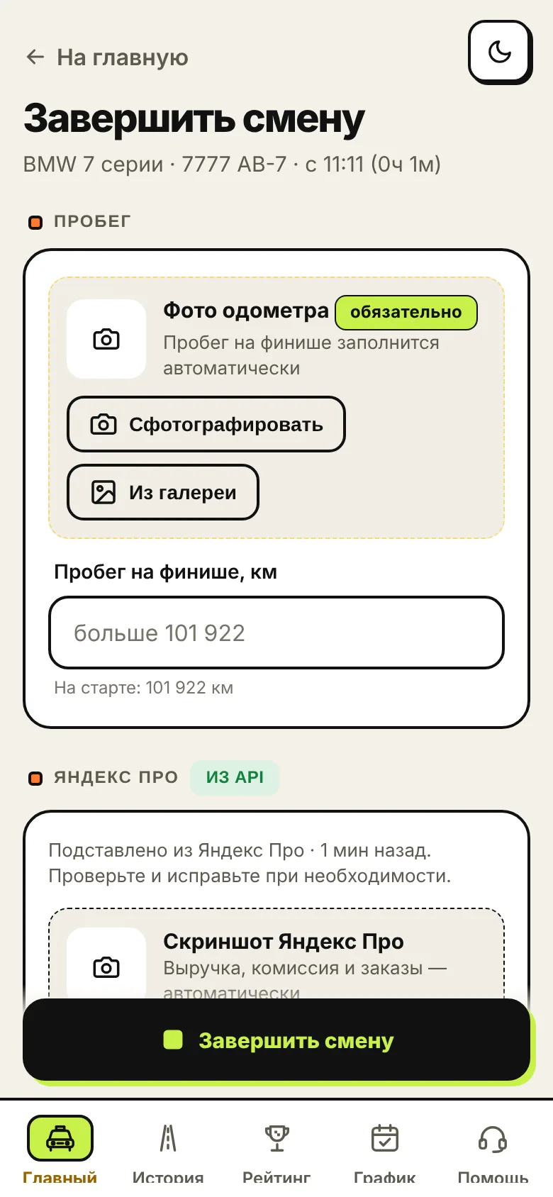 Закрытие смены