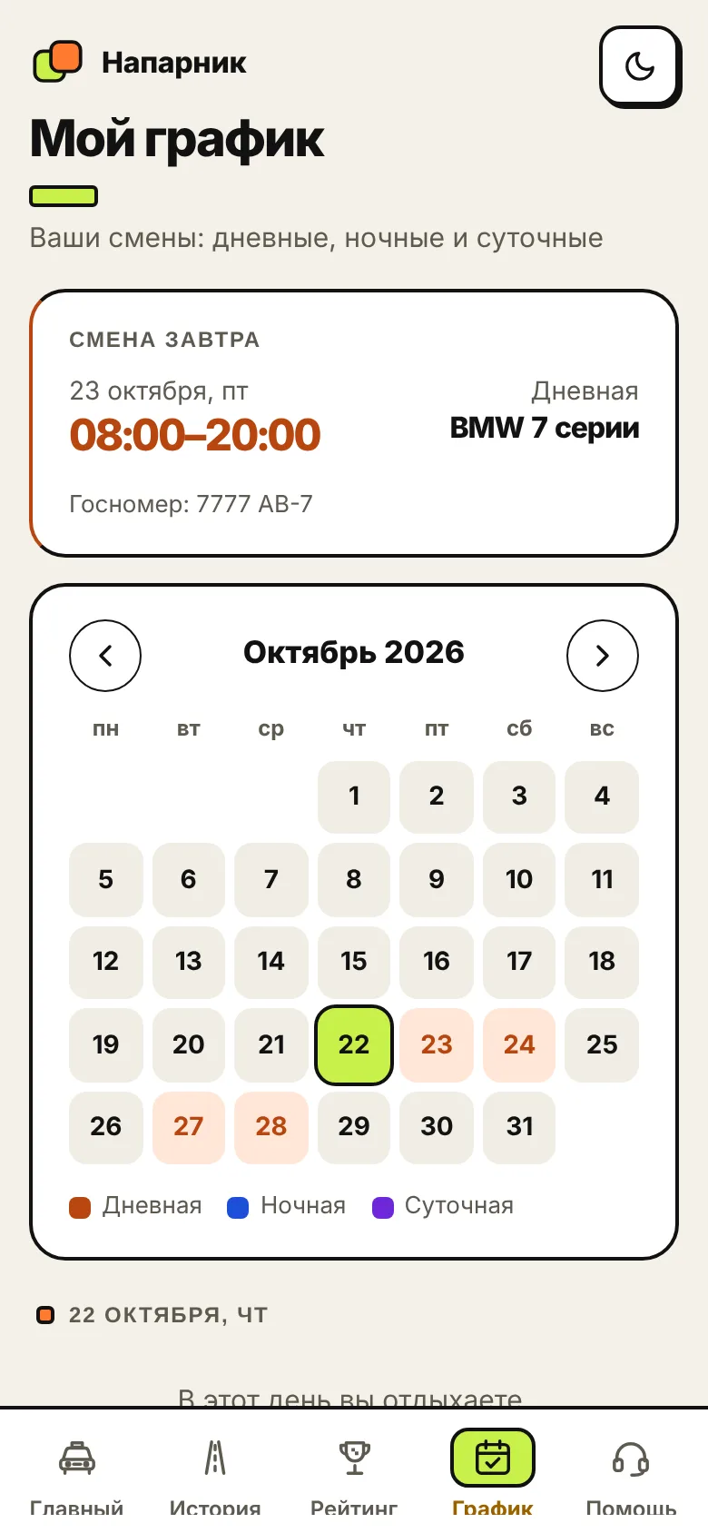 График смен
